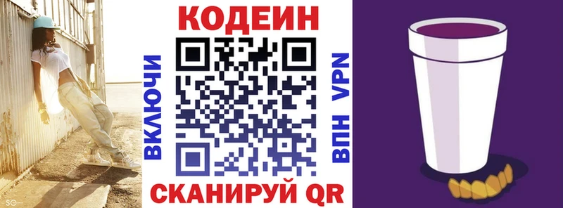Кодеин напиток Lean (лин)  цены наркотик  Арамиль 